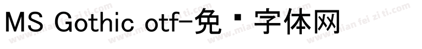 MS Gothic otf字体转换